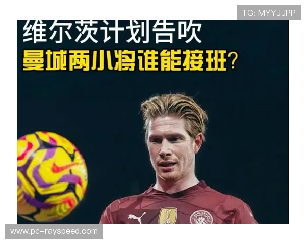 维尔茨被卡拉格誉为德布劳内接班人,他真能在英超证明自己?